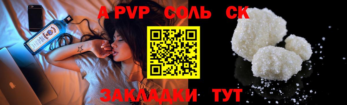 продажа наркотиков  Вход с VPN  A PVP Соль  Alfa_PVP СК КРИС  Людиново  Альфа ПВП Crystall  APVP 