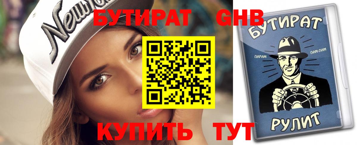 Людиново  Бутират вода  БУТИРАТ  Вход с VPN 