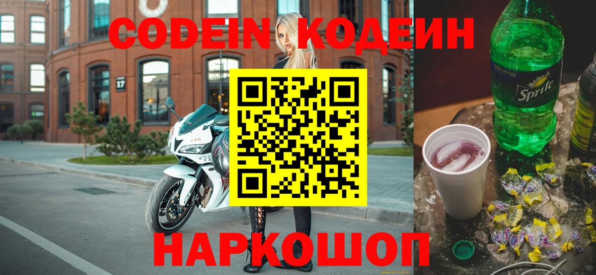 Codein Purple Drank  Вход с VPN  Людиново 