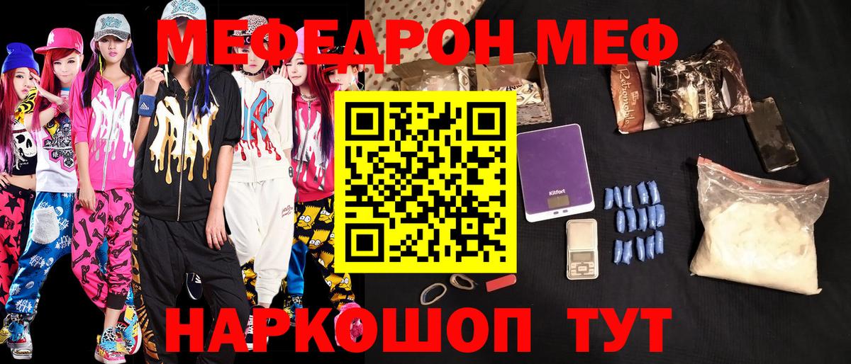 МЯУ-МЯУ мяу мяу  Мефедрон  Мефедрон  Вход с VPN  Людиново  Меф мука 