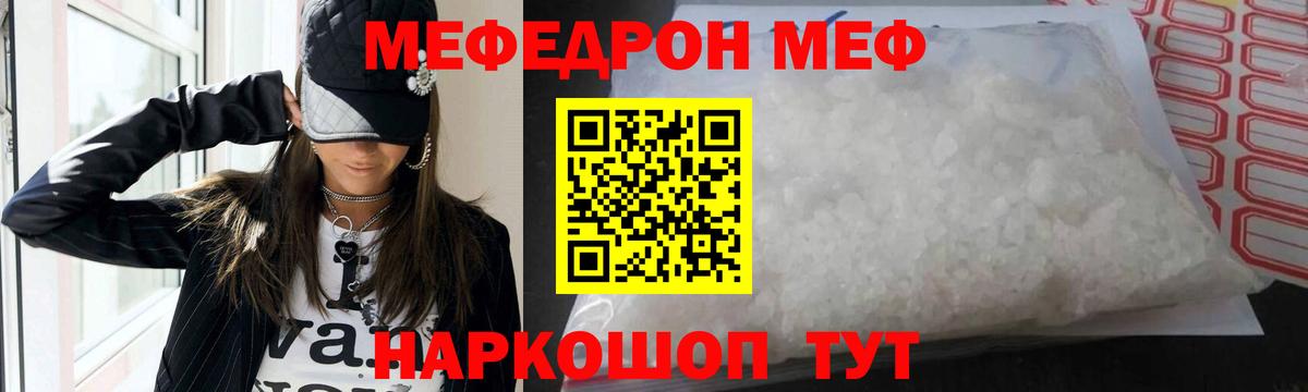 Мефедрон кристаллы Людиново