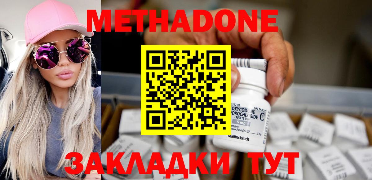 Людиново  Метадон кристалл  МЕТАДОН белоснежный  Вход с VPN 